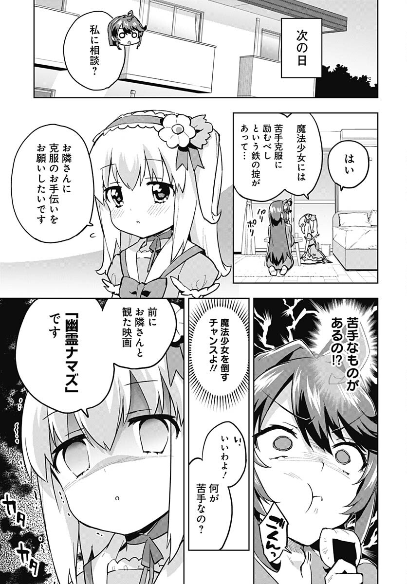 Mahou Shoujo 201 - Chapter 11 - Page 3