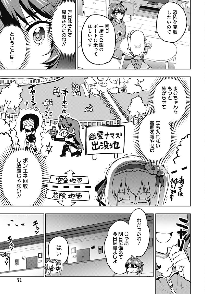 Mahou Shoujo 201 - Chapter 11 - Page 5