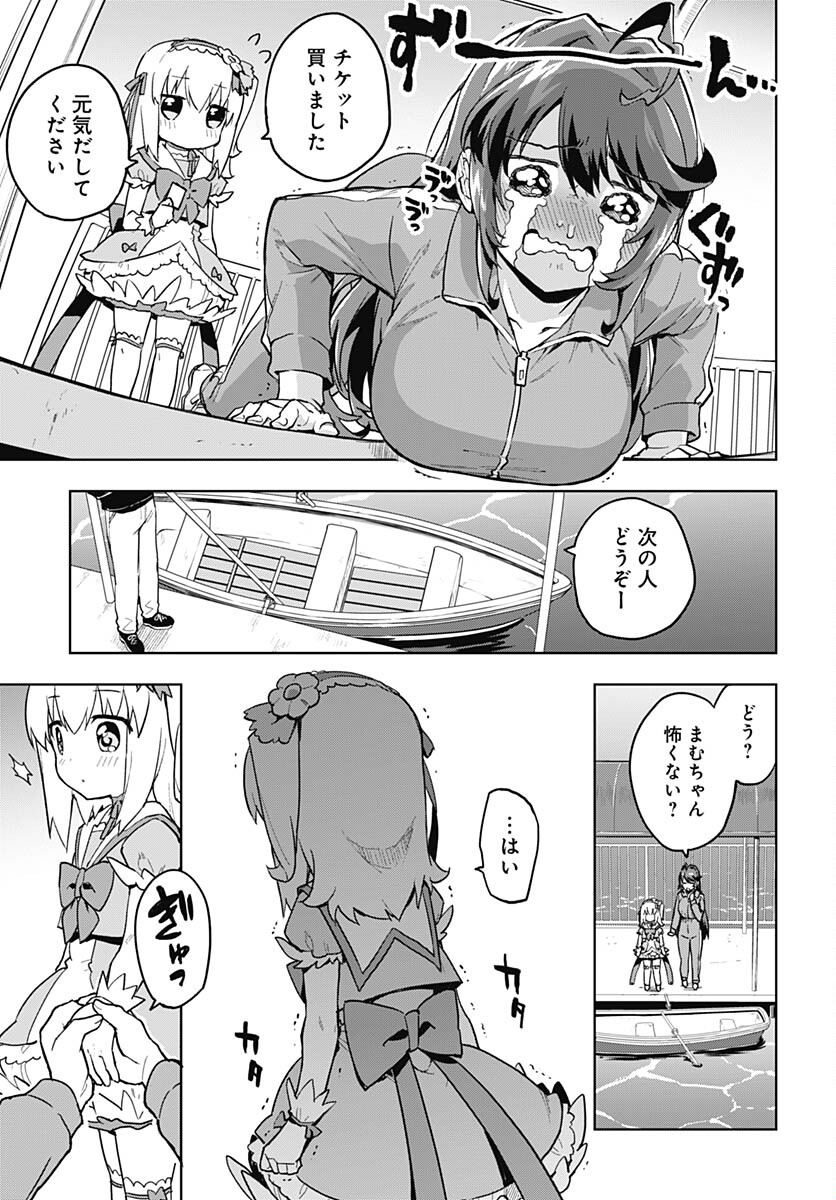 Mahou Shoujo 201 - Chapter 11 - Page 7