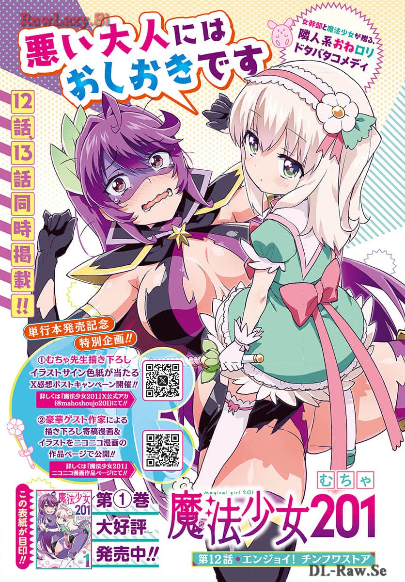Mahou Shoujo 201 - Chapter 12 - Page 1