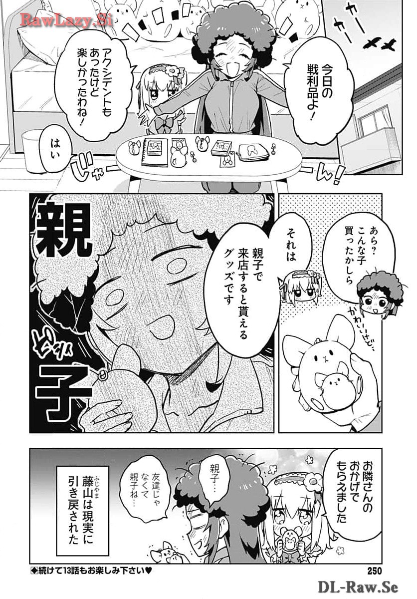 Mahou Shoujo 201 - Chapter 12 - Page 17