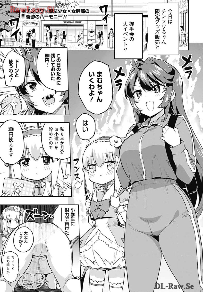 Mahou Shoujo 201 - Chapter 12 - Page 2