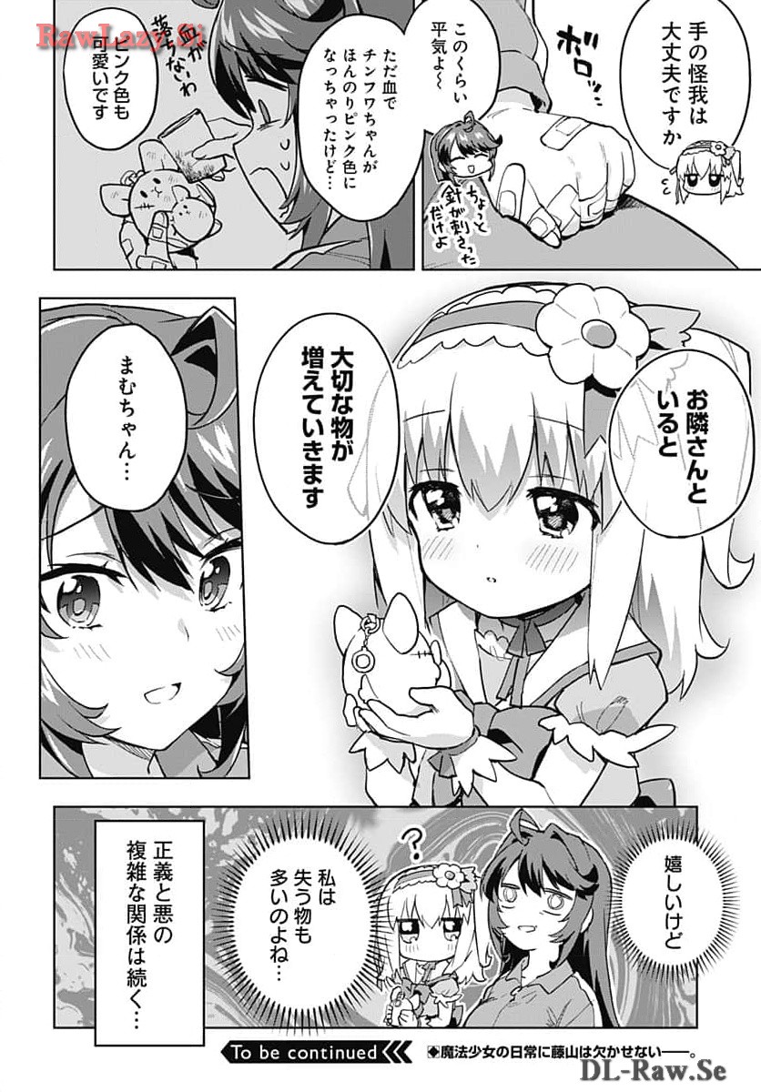 Mahou Shoujo 201 - Chapter 13 - Page 16