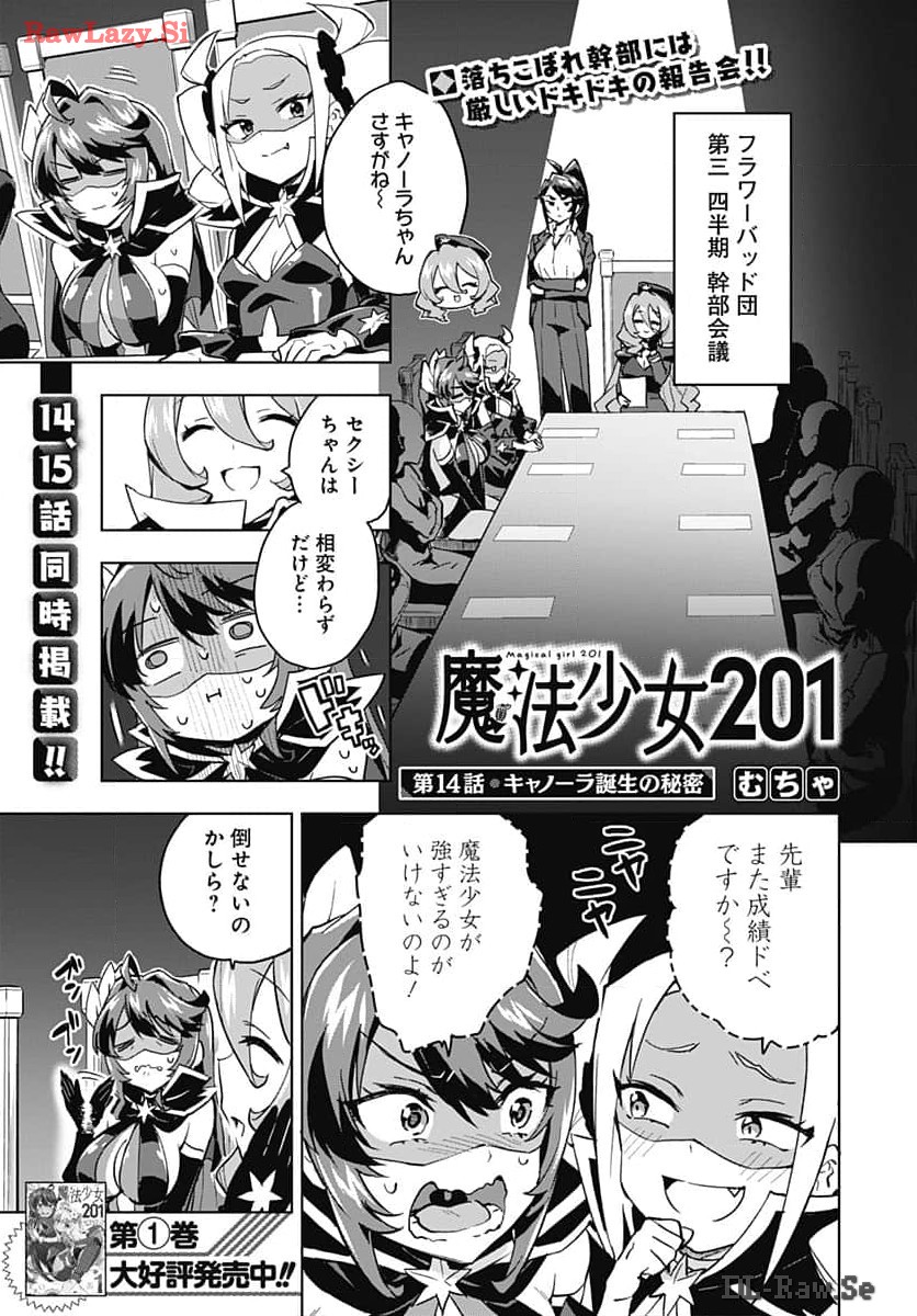 Mahou Shoujo 201 - Chapter 14 - Page 1