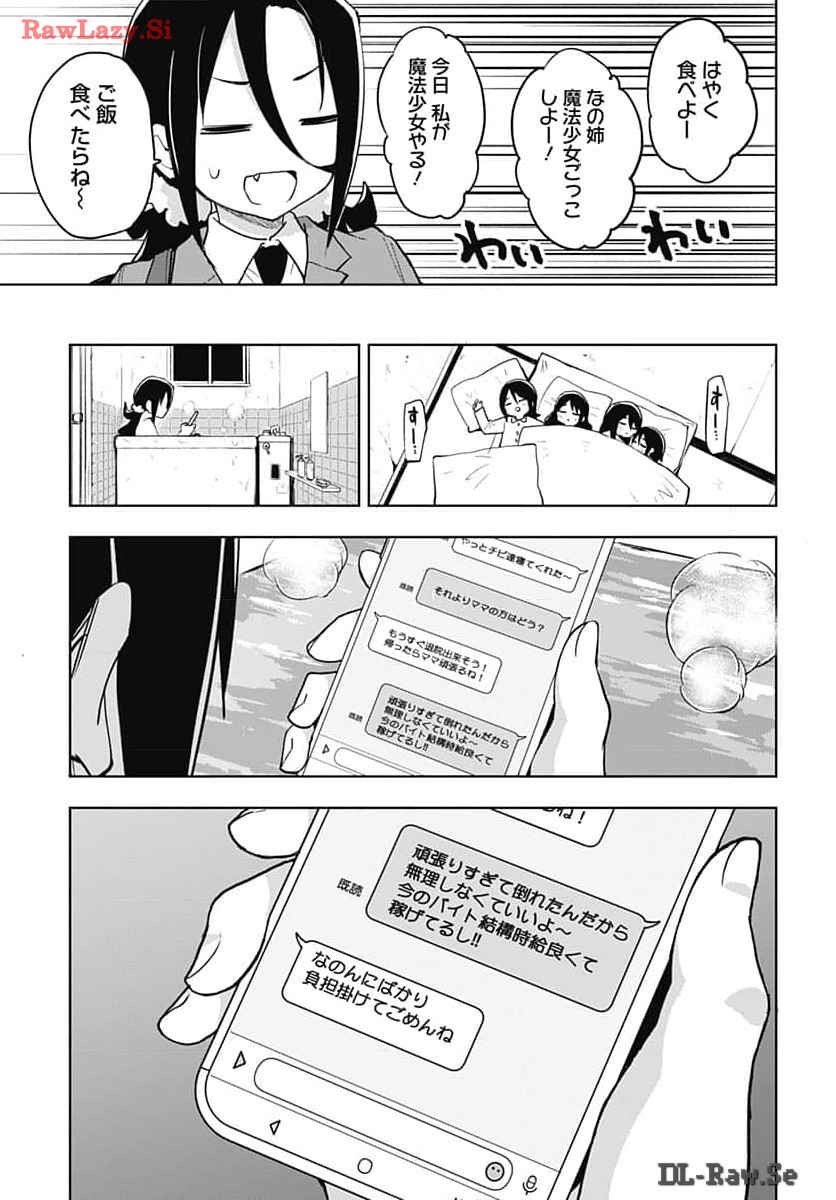Mahou Shoujo 201 - Chapter 14 - Page 5
