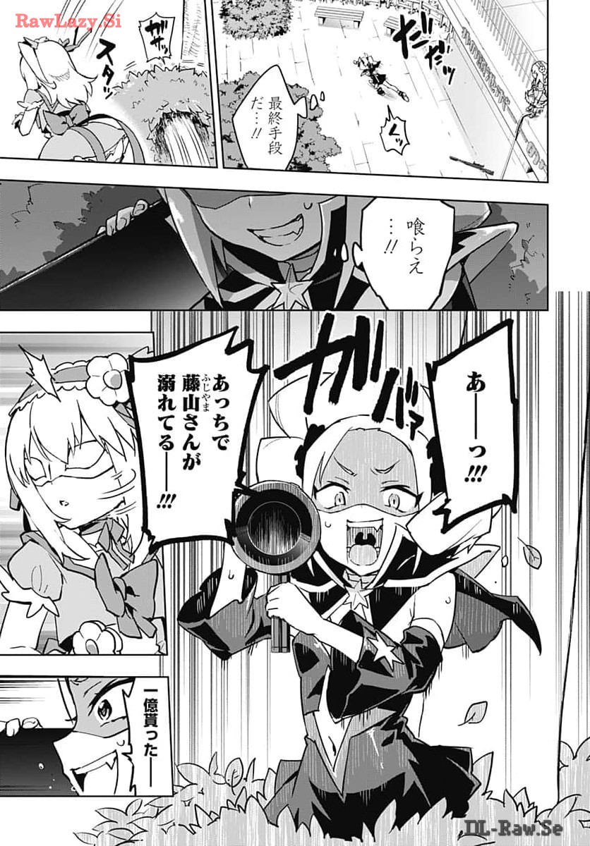 Mahou Shoujo 201 - Chapter 15 - Page 13
