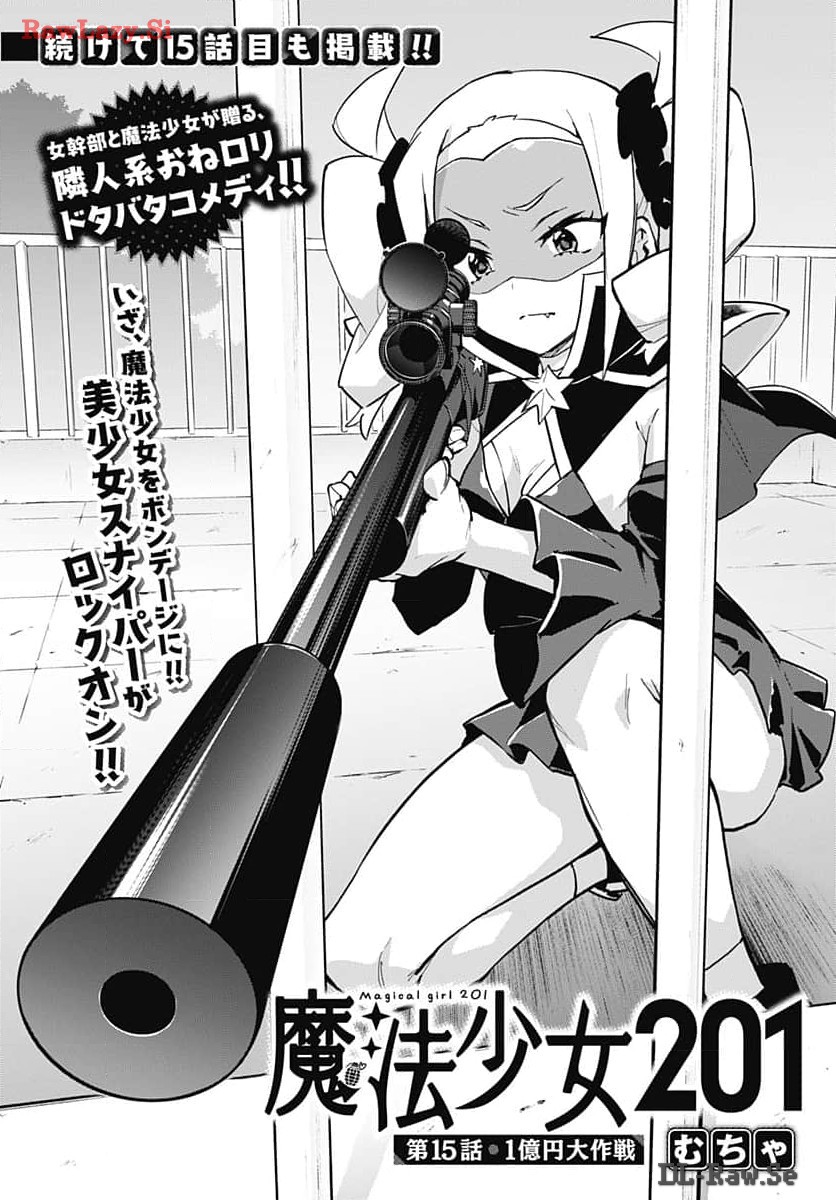 Mahou Shoujo 201 - Chapter 15 - Page 2
