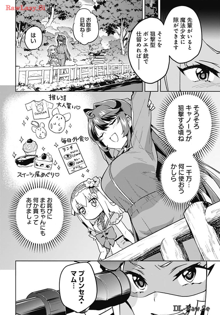 Mahou Shoujo 201 - Chapter 15 - Page 4