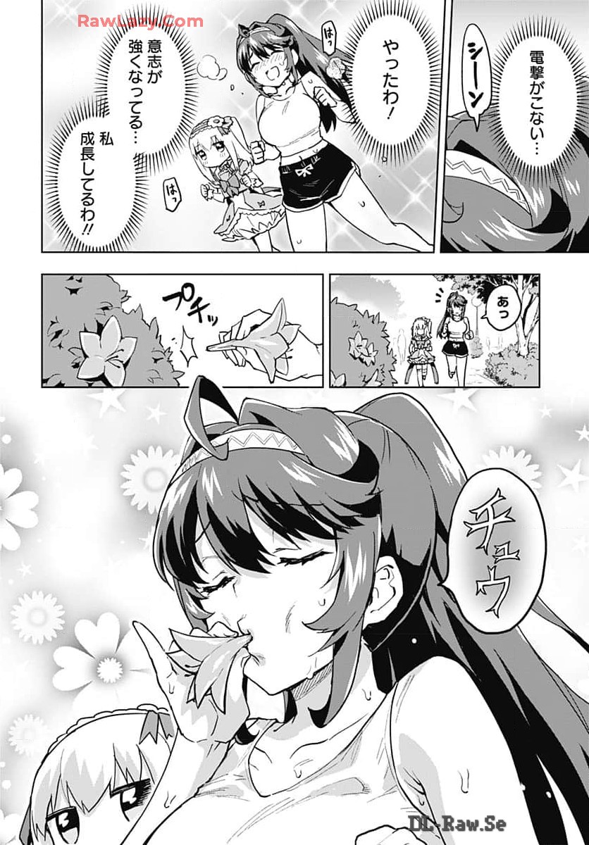 Mahou Shoujo 201 - Chapter 16 - Page 12