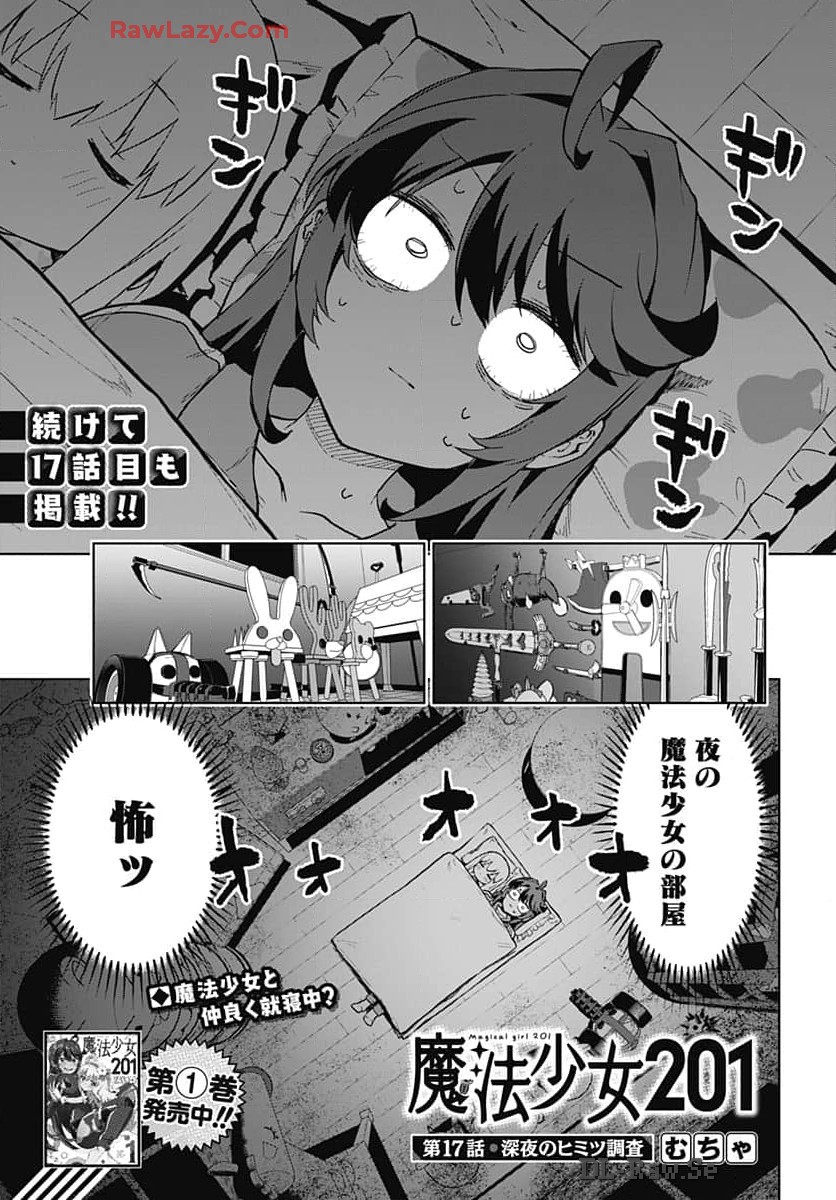 Mahou Shoujo 201 - Chapter 17 - Page 1