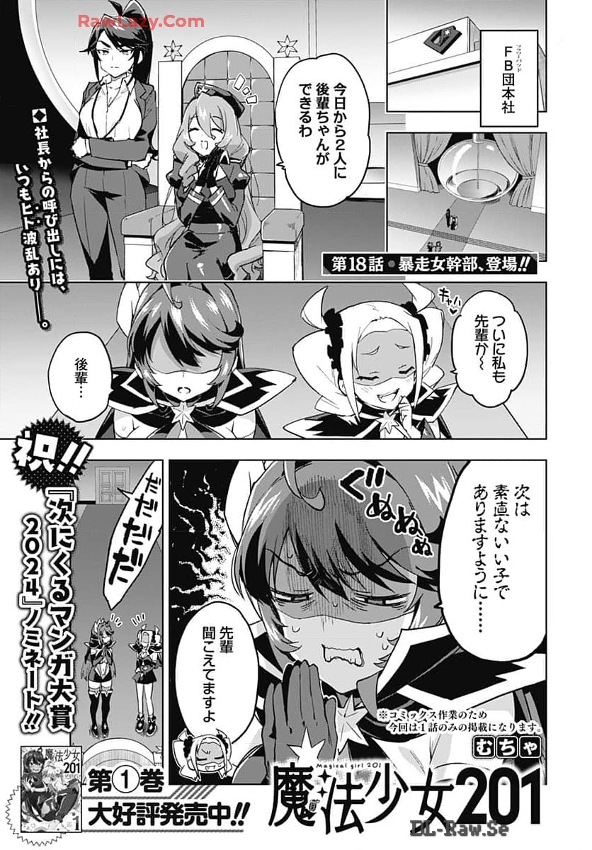 Mahou Shoujo 201 - Chapter 18 - Page 1