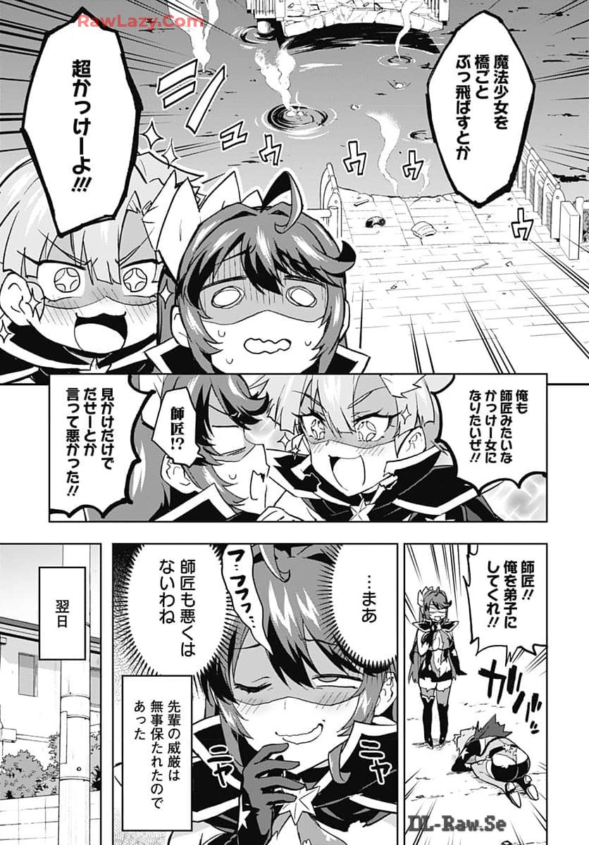 Mahou Shoujo 201 - Chapter 18 - Page 15