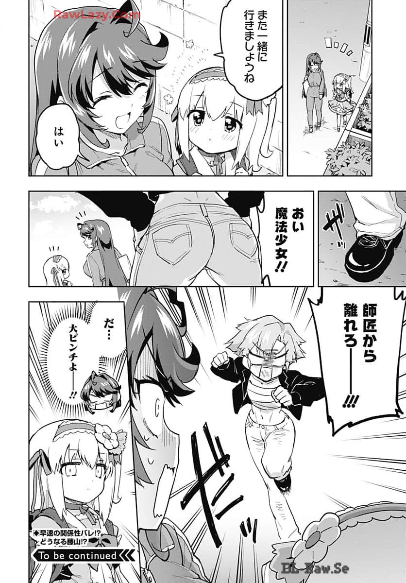 Mahou Shoujo 201 - Chapter 18 - Page 16