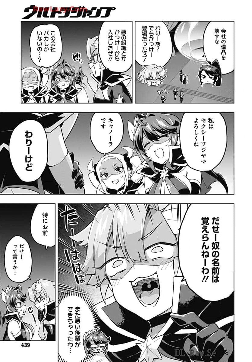 Mahou Shoujo 201 - Chapter 18 - Page 3