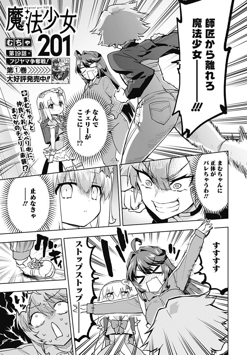Mahou Shoujo 201 - Chapter 19 - Page 1