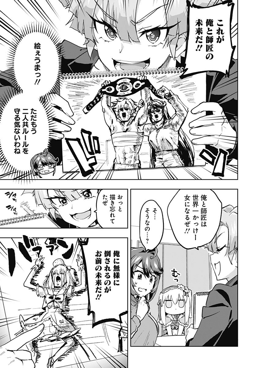 Mahou Shoujo 201 - Chapter 19 - Page 13