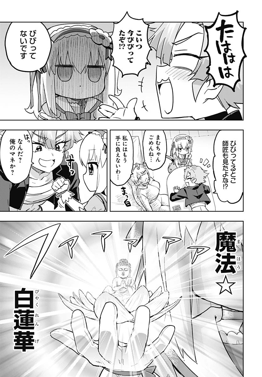 Mahou Shoujo 201 - Chapter 19 - Page 15