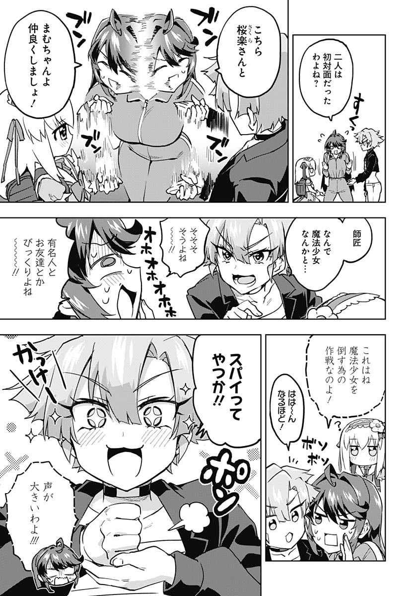 Mahou Shoujo 201 - Chapter 19 - Page 3