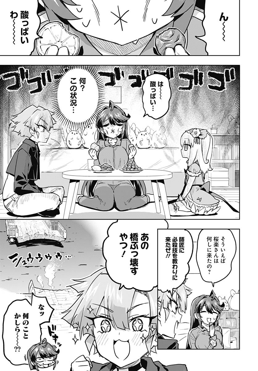 Mahou Shoujo 201 - Chapter 19 - Page 5