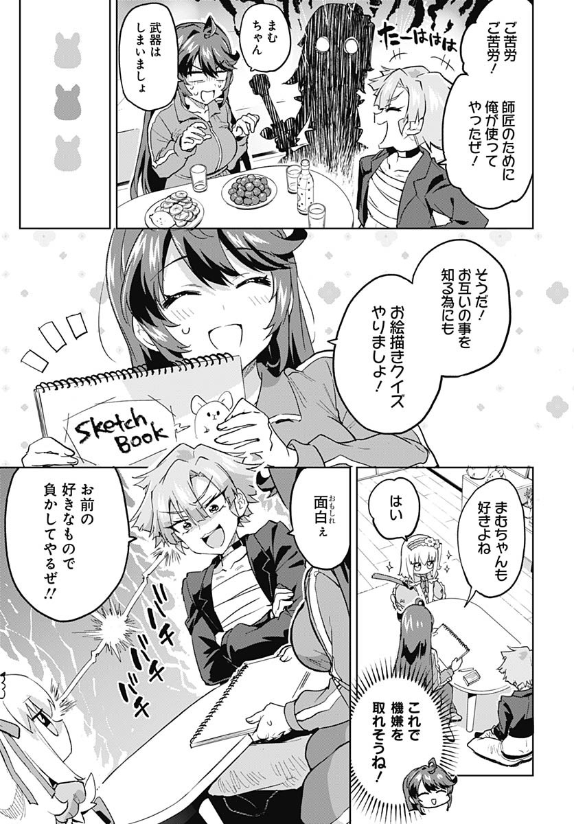 Mahou Shoujo 201 - Chapter 19 - Page 9