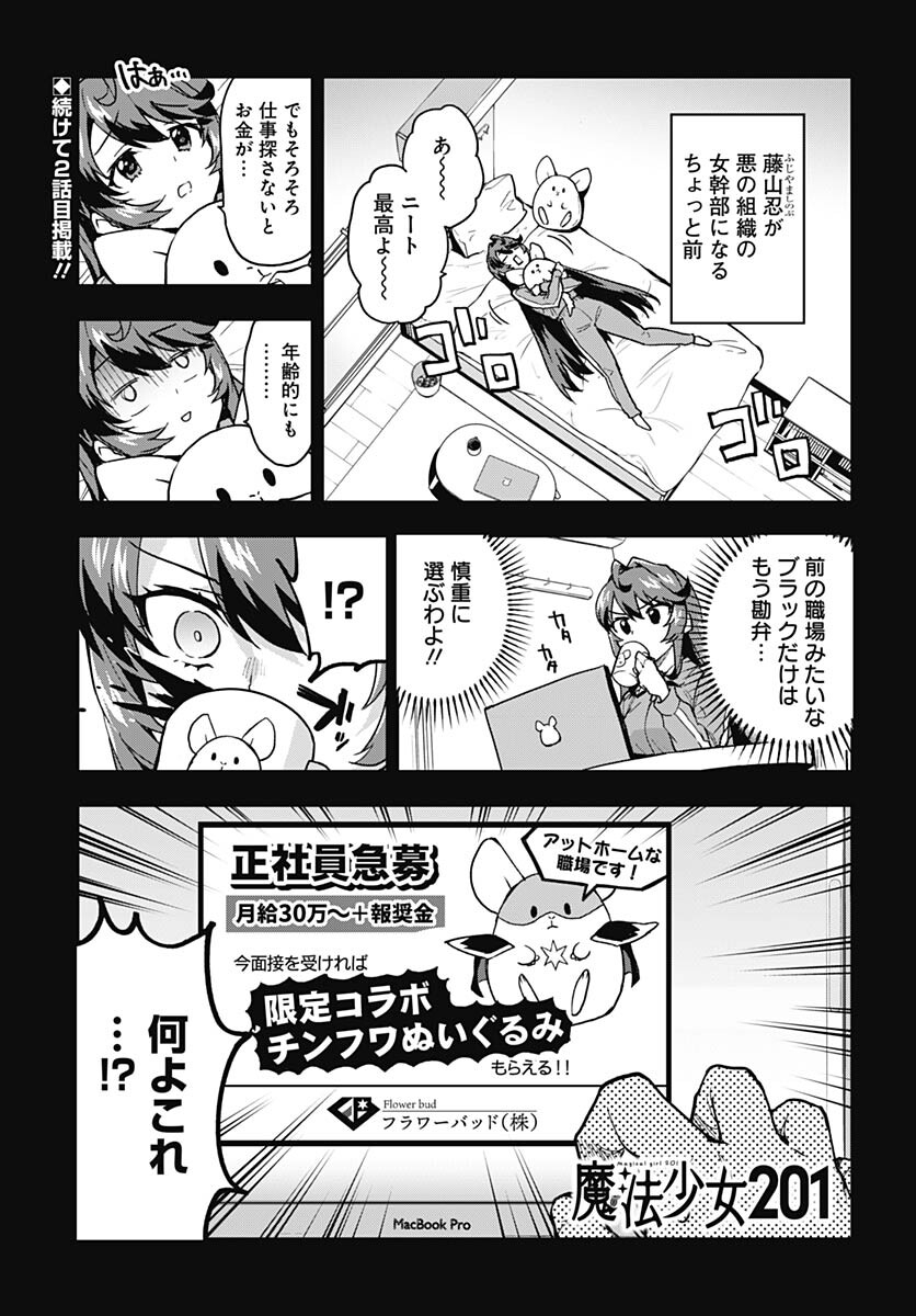 Mahou Shoujo 201 - Chapter 2 - Page 1