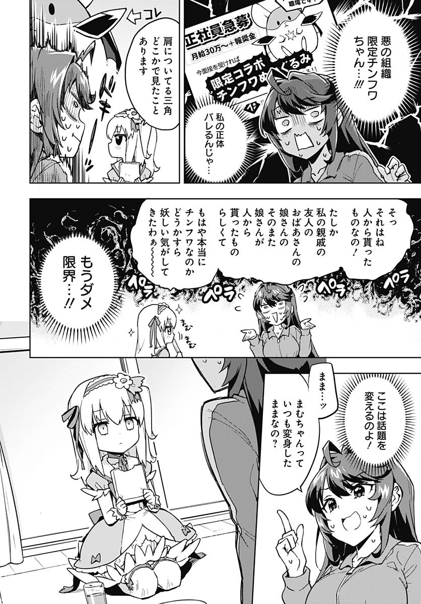 Mahou Shoujo 201 - Chapter 2 - Page 12