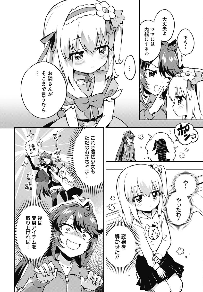 Mahou Shoujo 201 - Chapter 2 - Page 14