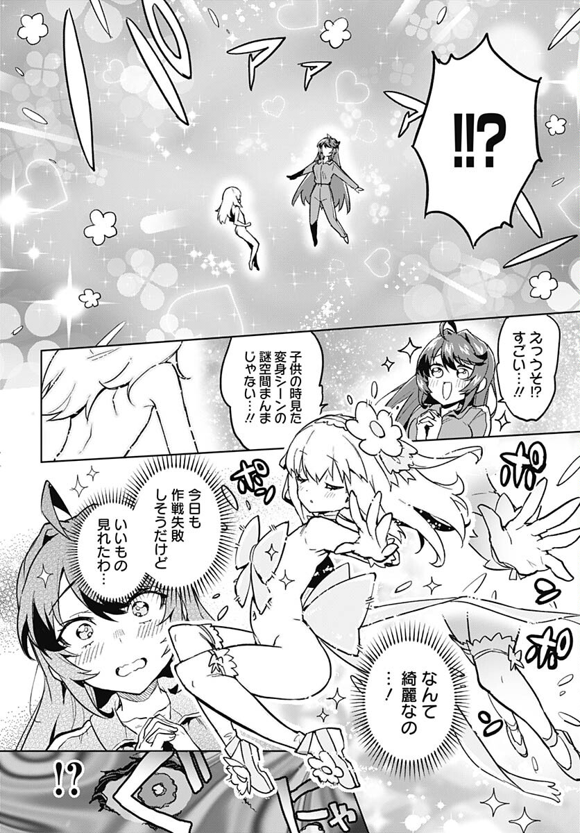 Mahou Shoujo 201 - Chapter 2 - Page 16