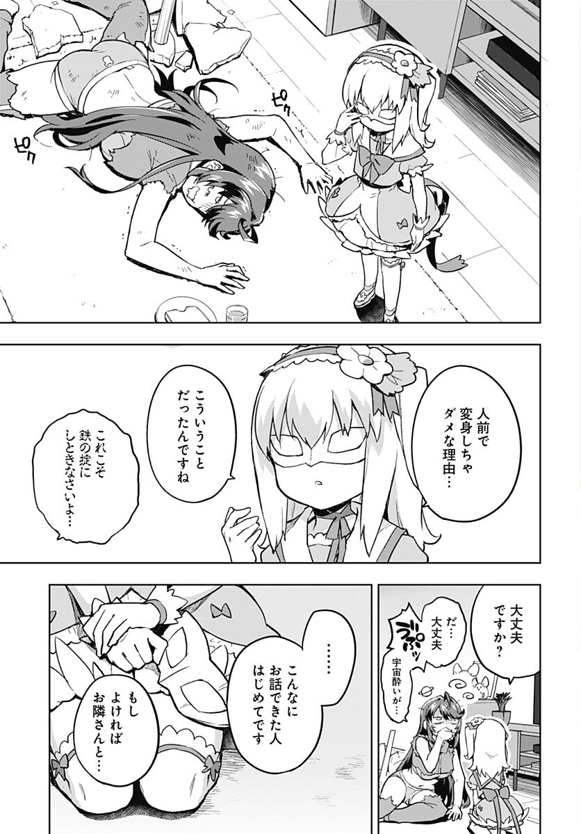 Mahou Shoujo 201 - Chapter 2 - Page 19