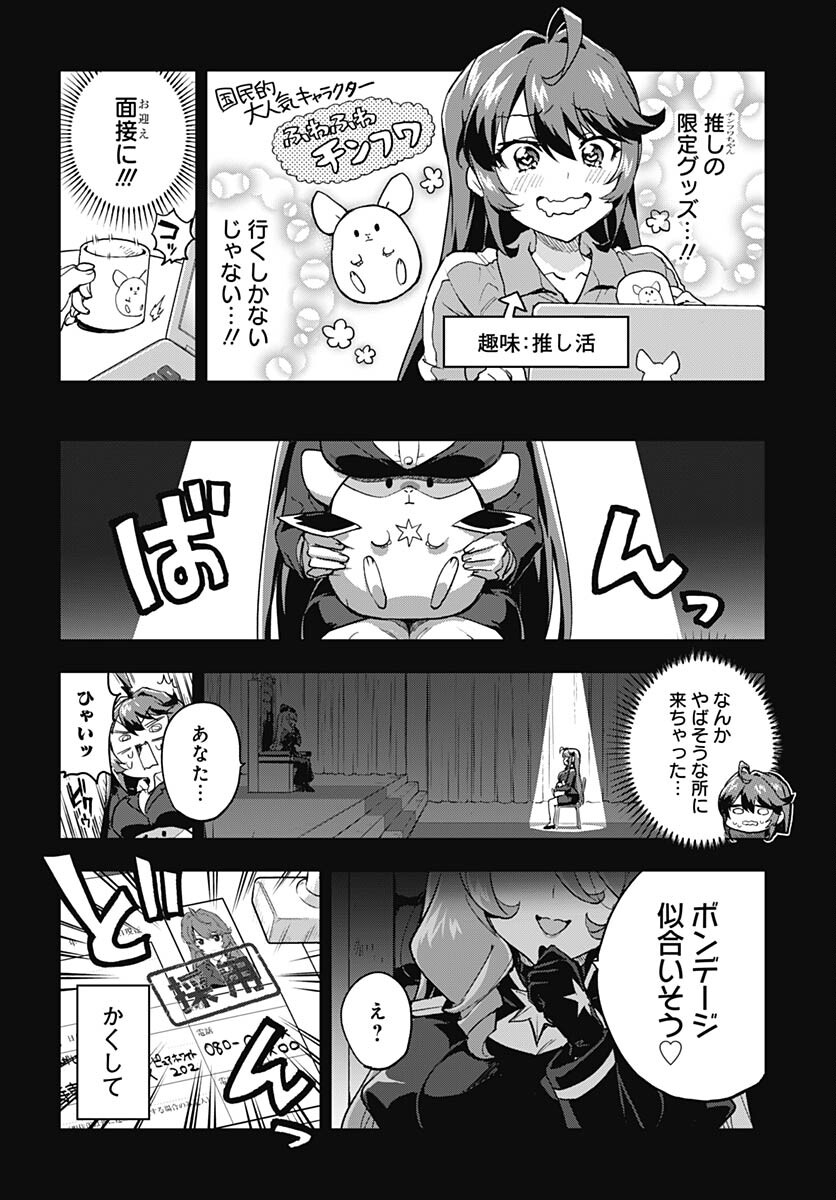 Mahou Shoujo 201 - Chapter 2 - Page 2