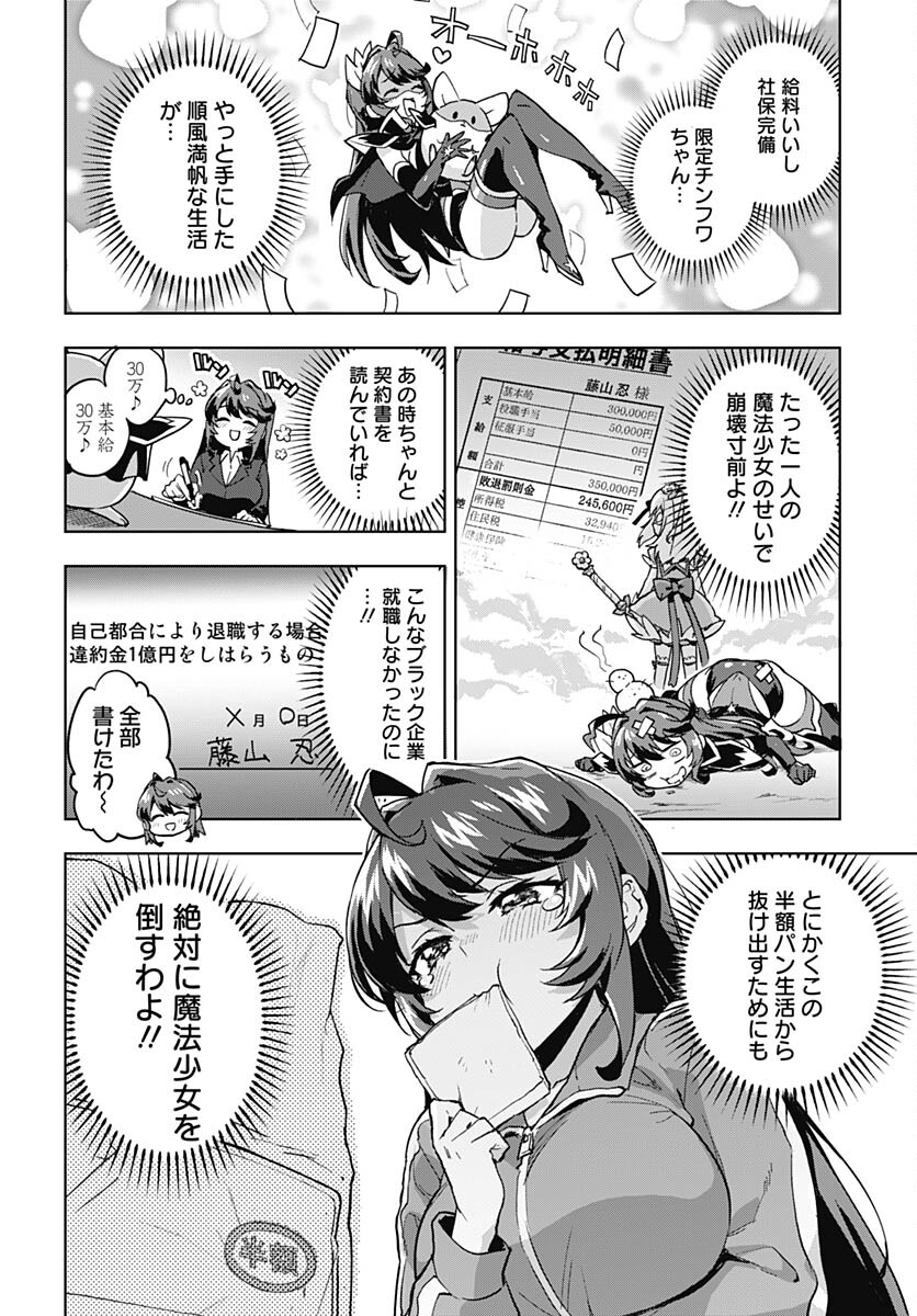 Mahou Shoujo 201 - Chapter 2 - Page 4