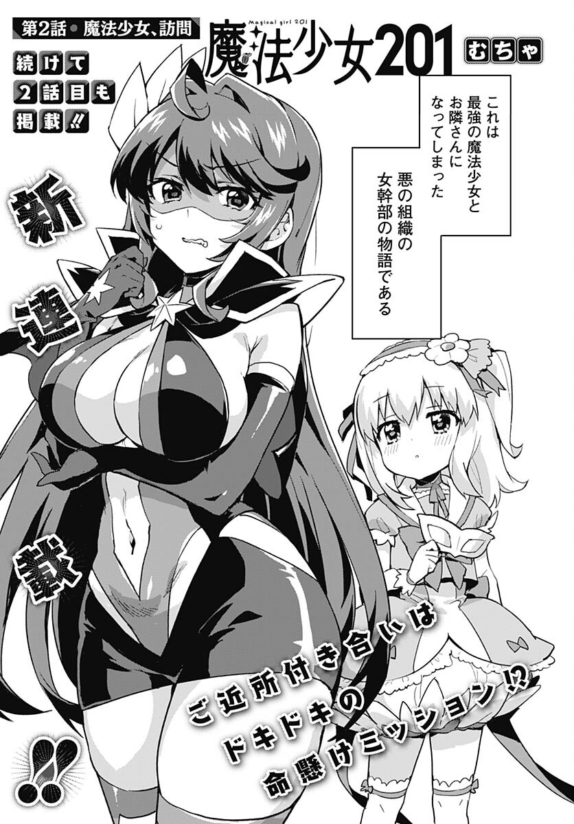 Mahou Shoujo 201 - Chapter 2 - Page 5