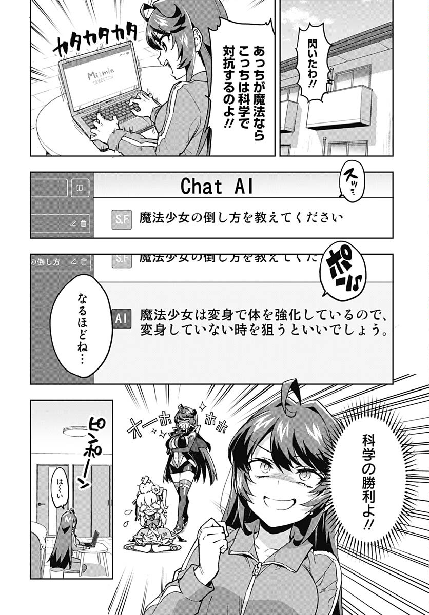 Mahou Shoujo 201 - Chapter 2 - Page 6