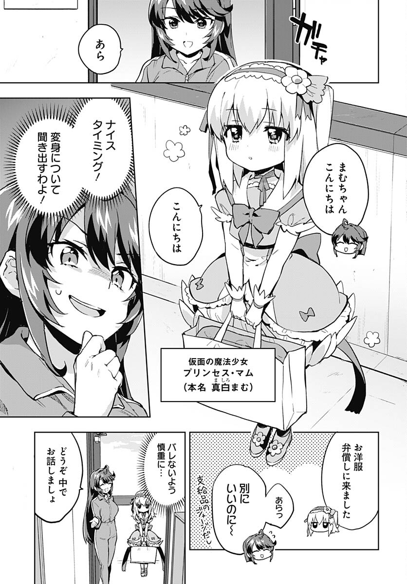 Mahou Shoujo 201 - Chapter 2 - Page 7