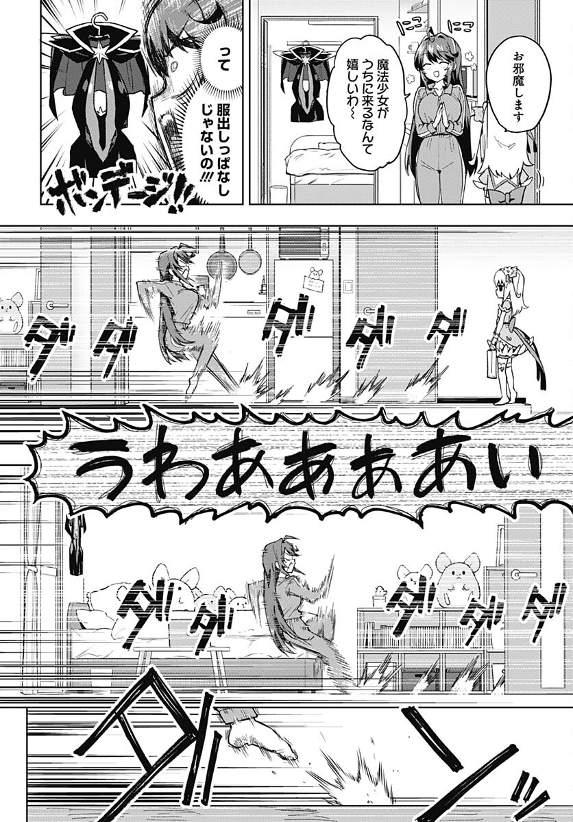 Mahou Shoujo 201 - Chapter 2 - Page 8