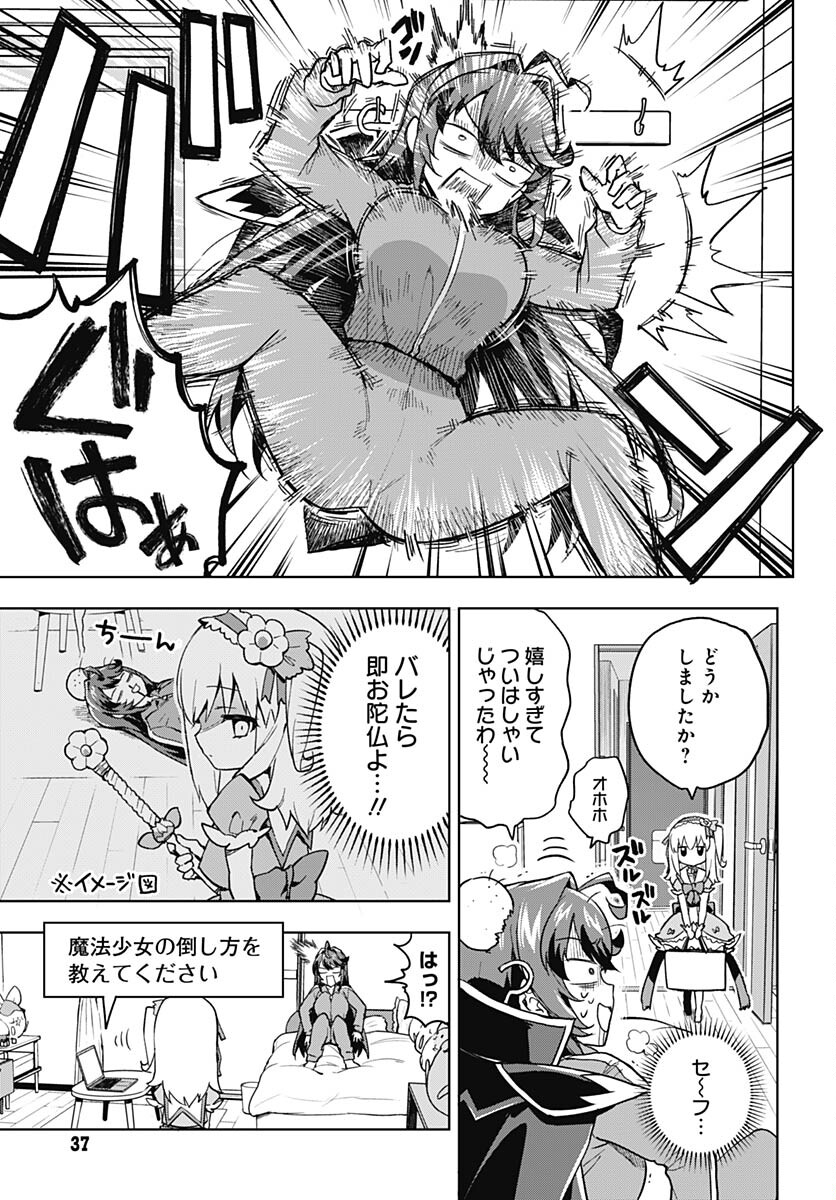 Mahou Shoujo 201 - Chapter 2 - Page 9