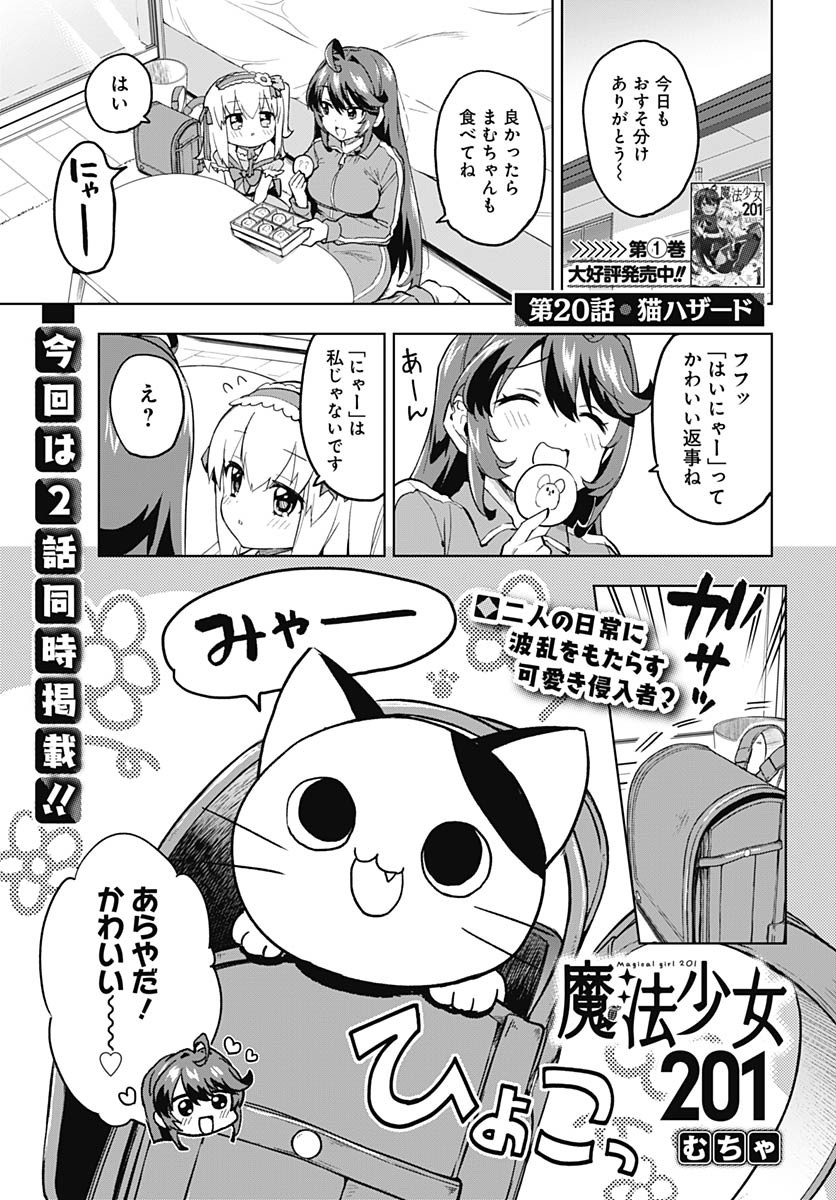 Mahou Shoujo 201 - Chapter 20 - Page 1