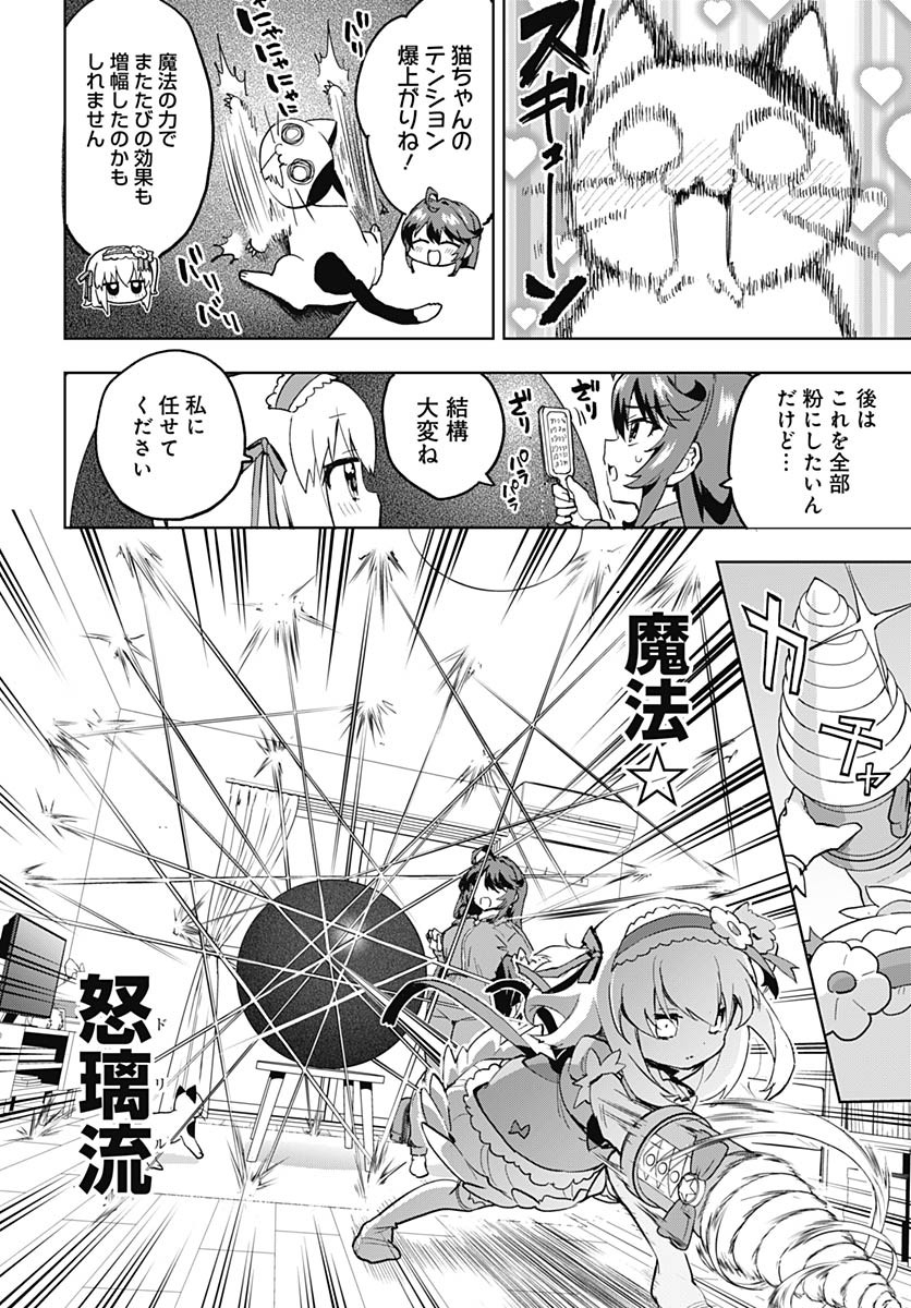 Mahou Shoujo 201 - Chapter 20 - Page 10