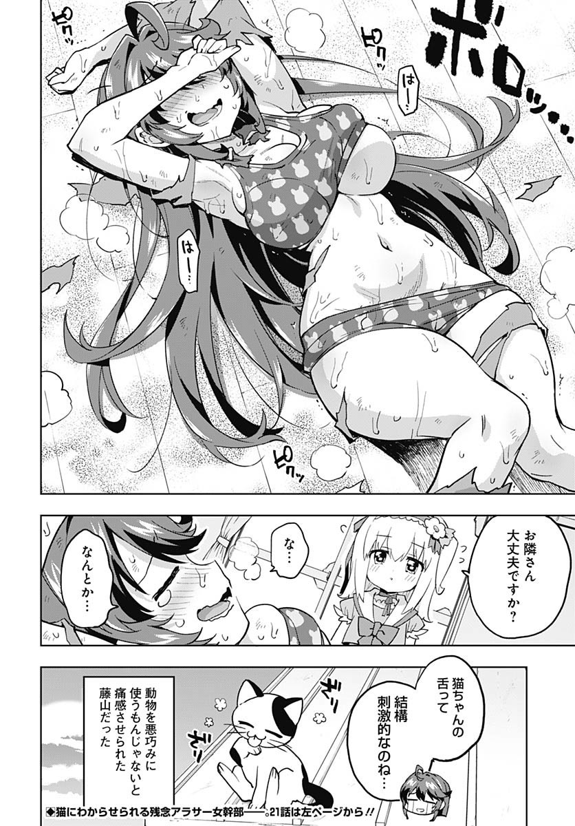 Mahou Shoujo 201 - Chapter 20 - Page 14