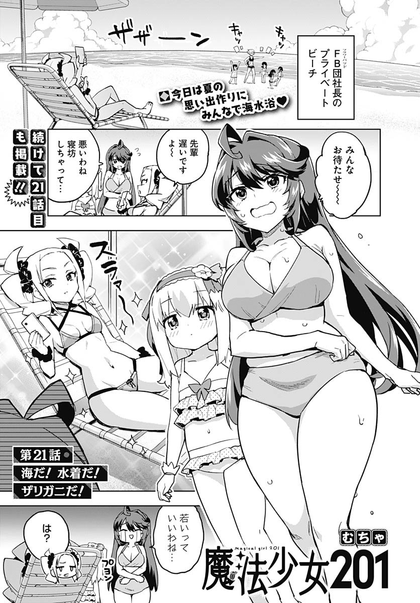 Mahou Shoujo 201 - Chapter 21 - Page 1
