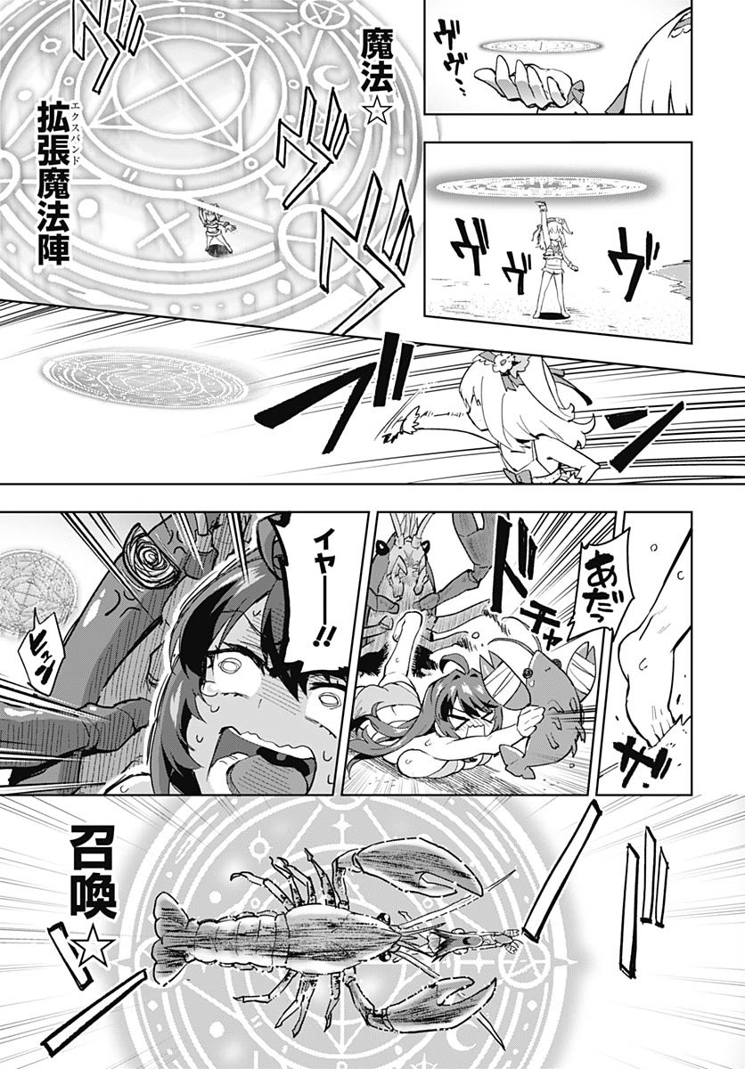 Mahou Shoujo 201 - Chapter 21 - Page 13