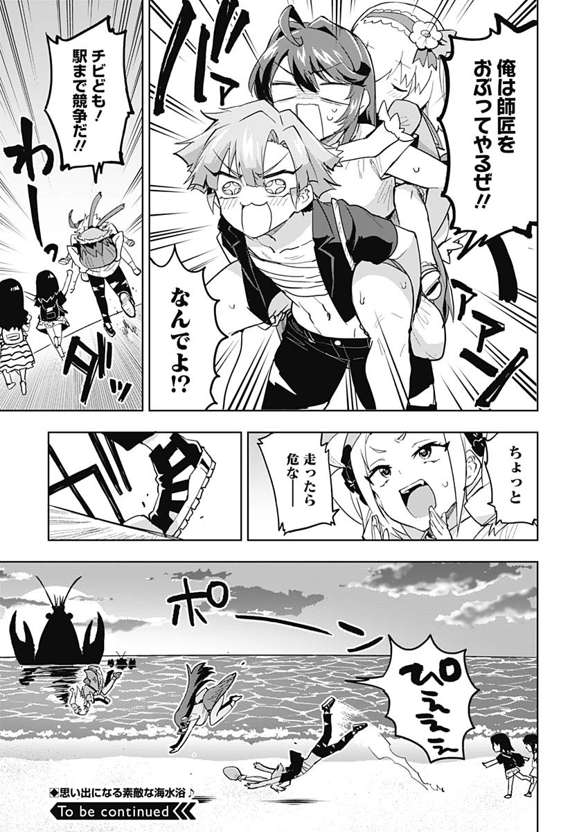 Mahou Shoujo 201 - Chapter 21 - Page 17
