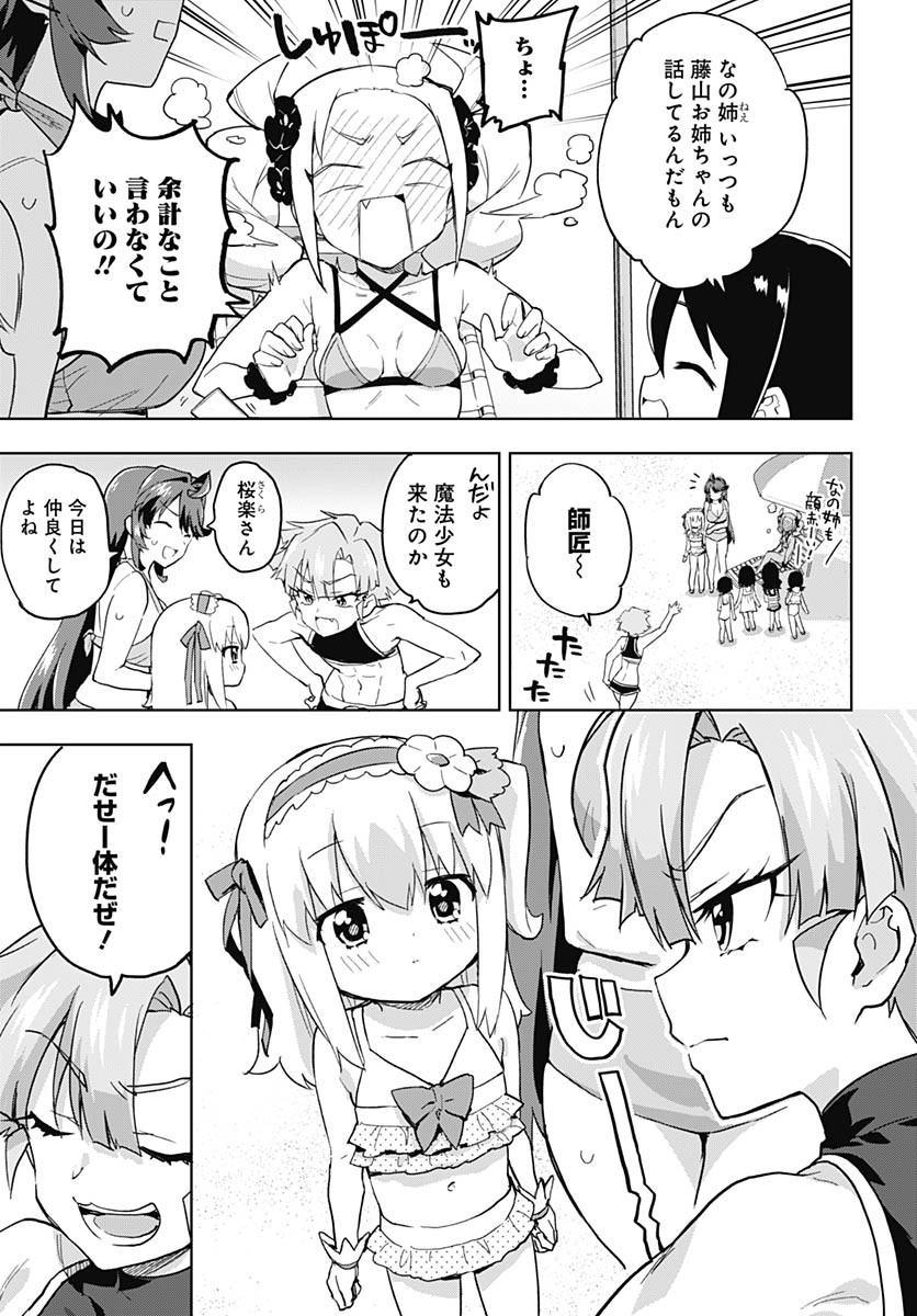 Mahou Shoujo 201 - Chapter 21 - Page 3