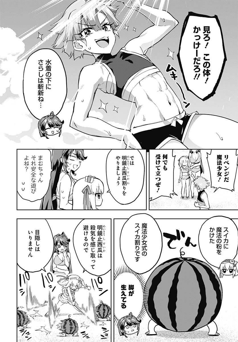 Mahou Shoujo 201 - Chapter 21 - Page 4