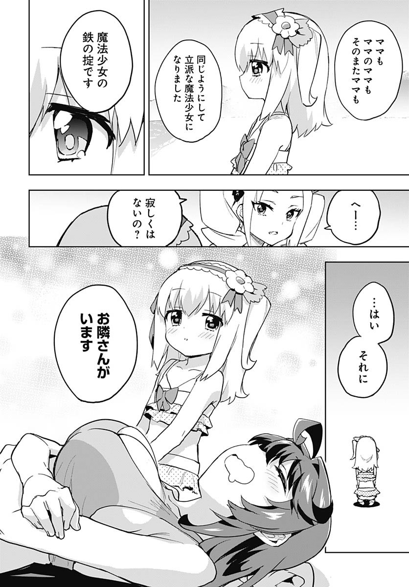 Mahou Shoujo 201 - Chapter 21 - Page 8