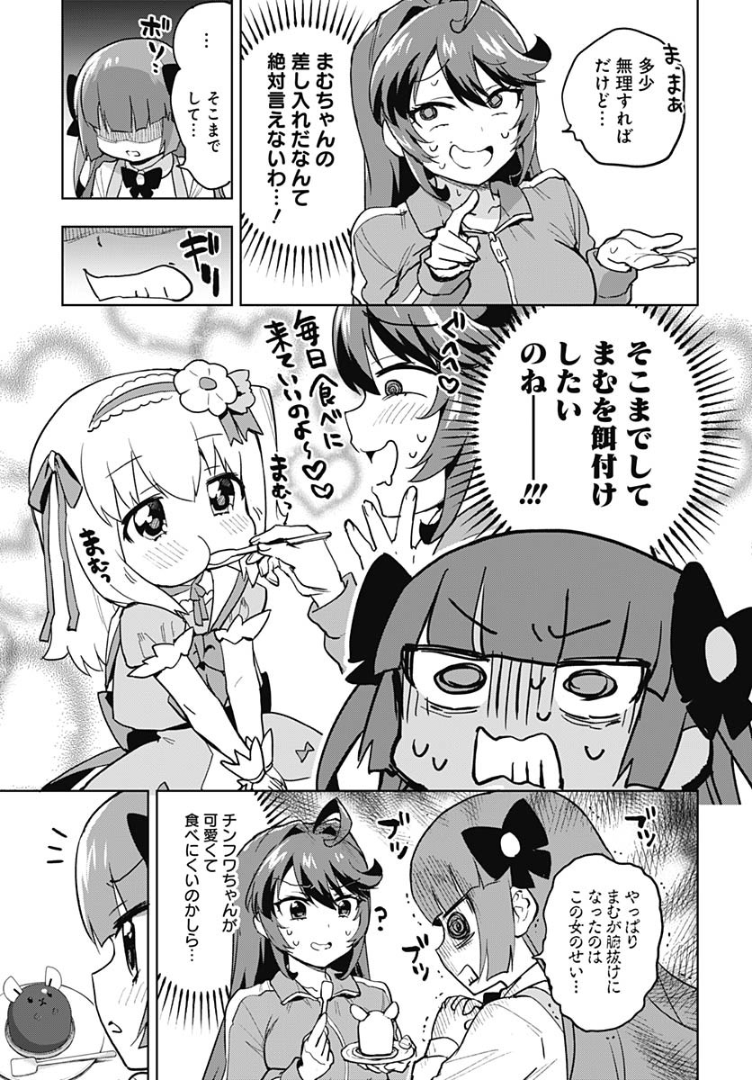 Mahou Shoujo 201 - Chapter 22 - Page 10