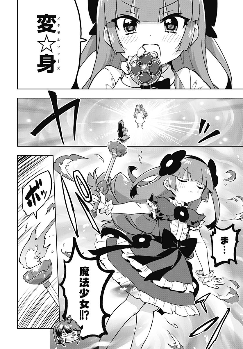 Mahou Shoujo 201 - Chapter 22 - Page 13
