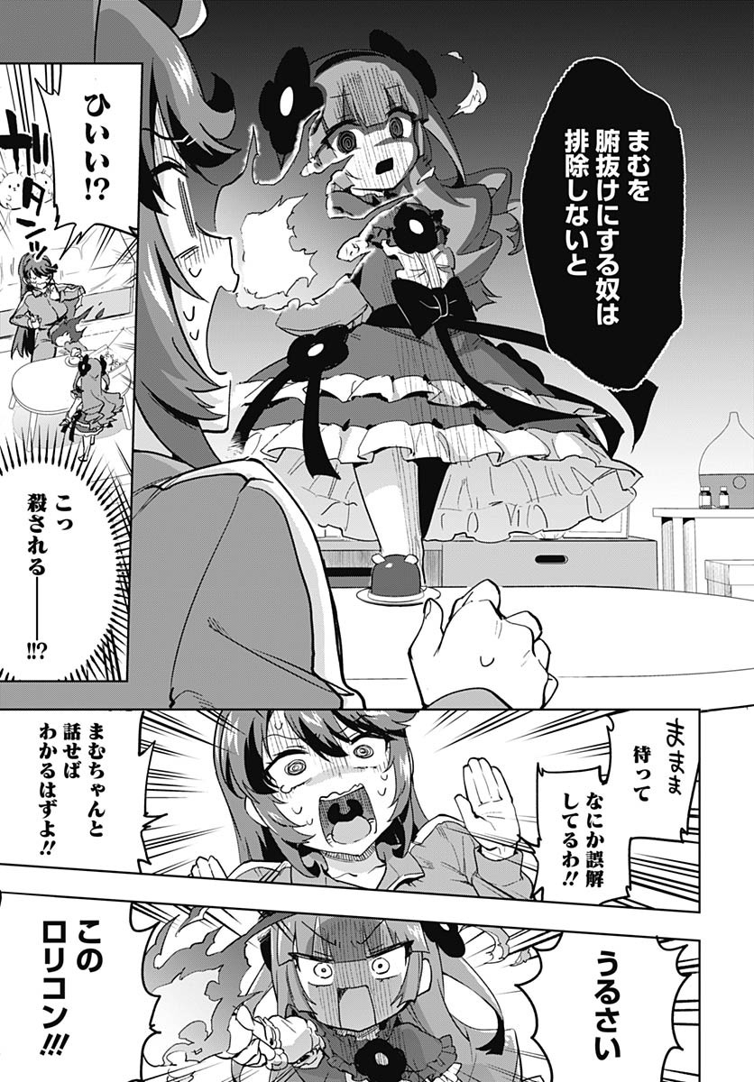 Mahou Shoujo 201 - Chapter 22 - Page 14
