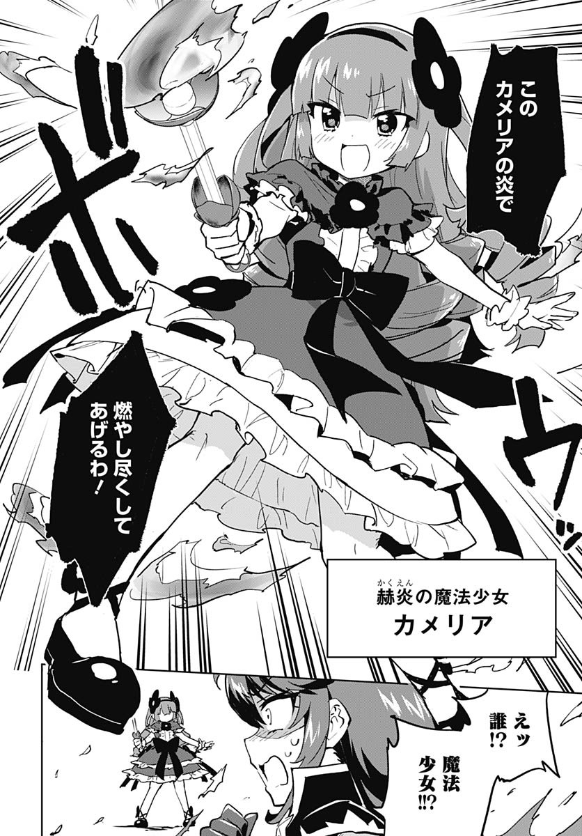 Mahou Shoujo 201 - Chapter 22 - Page 3