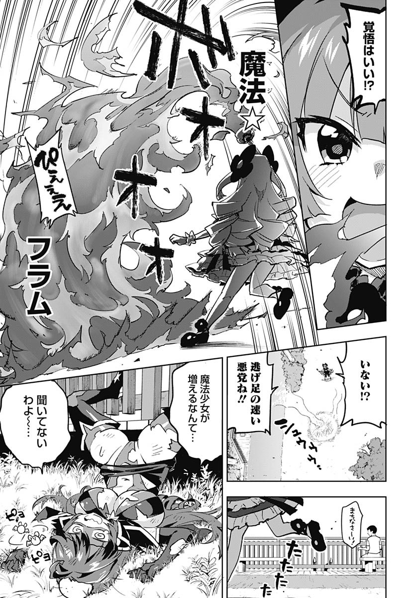 Mahou Shoujo 201 - Chapter 22 - Page 4